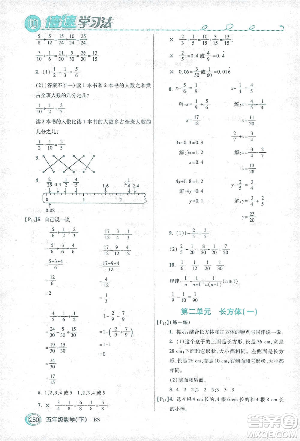 開明出版社2021倍速學(xué)習(xí)法五年級(jí)數(shù)學(xué)下冊(cè)北師大版參考答案