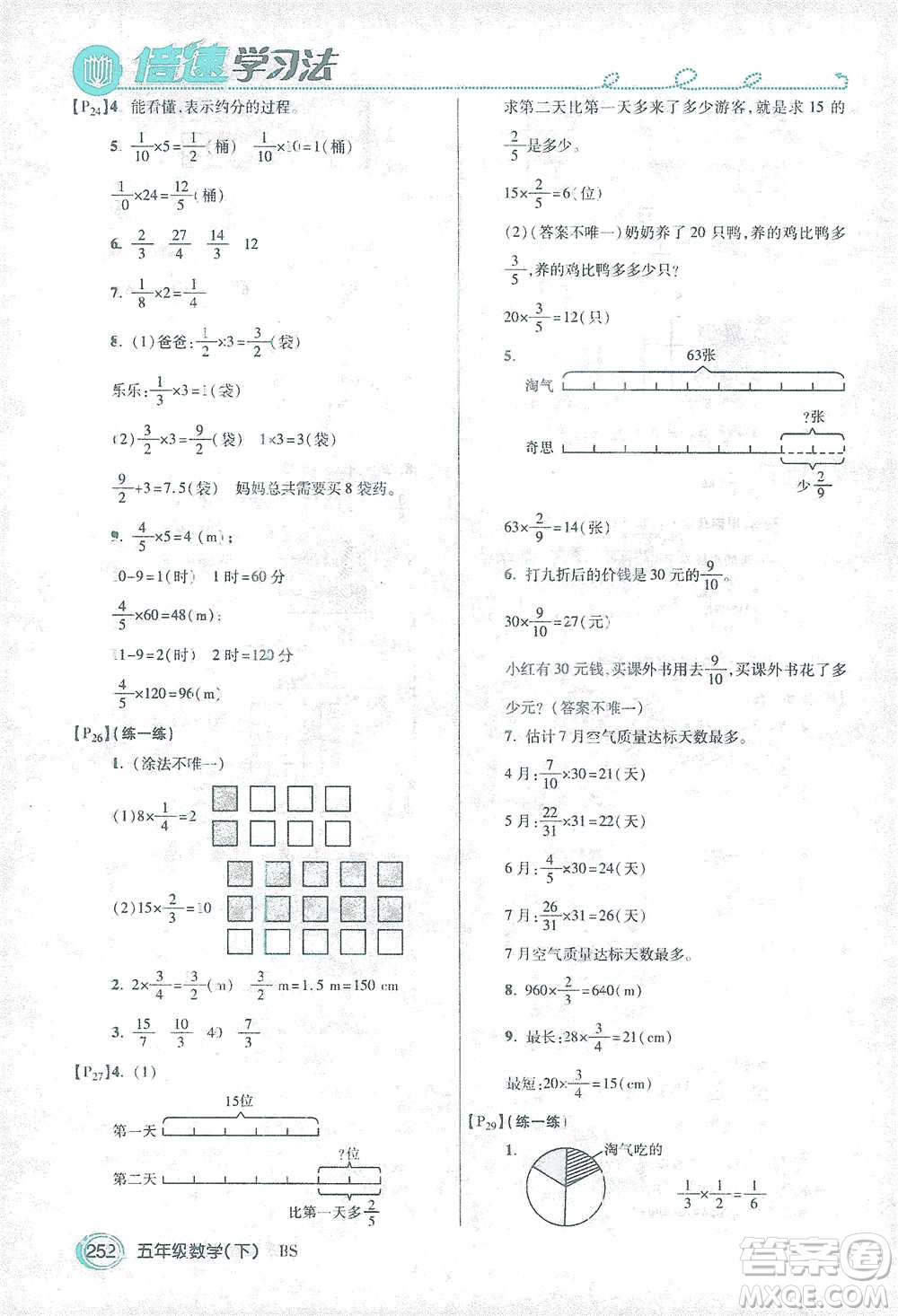 開明出版社2021倍速學(xué)習(xí)法五年級(jí)數(shù)學(xué)下冊(cè)北師大版參考答案