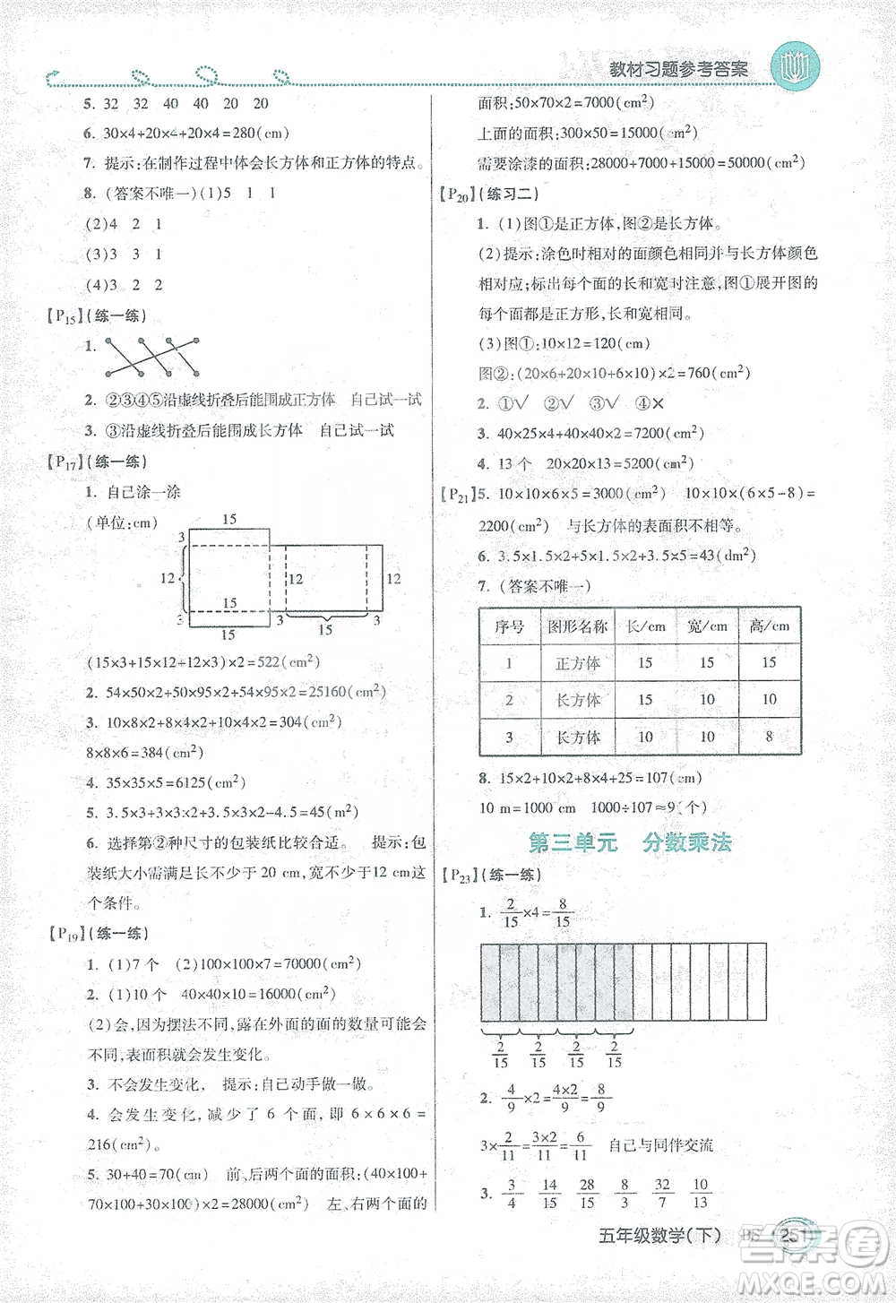 開明出版社2021倍速學(xué)習(xí)法五年級(jí)數(shù)學(xué)下冊(cè)北師大版參考答案