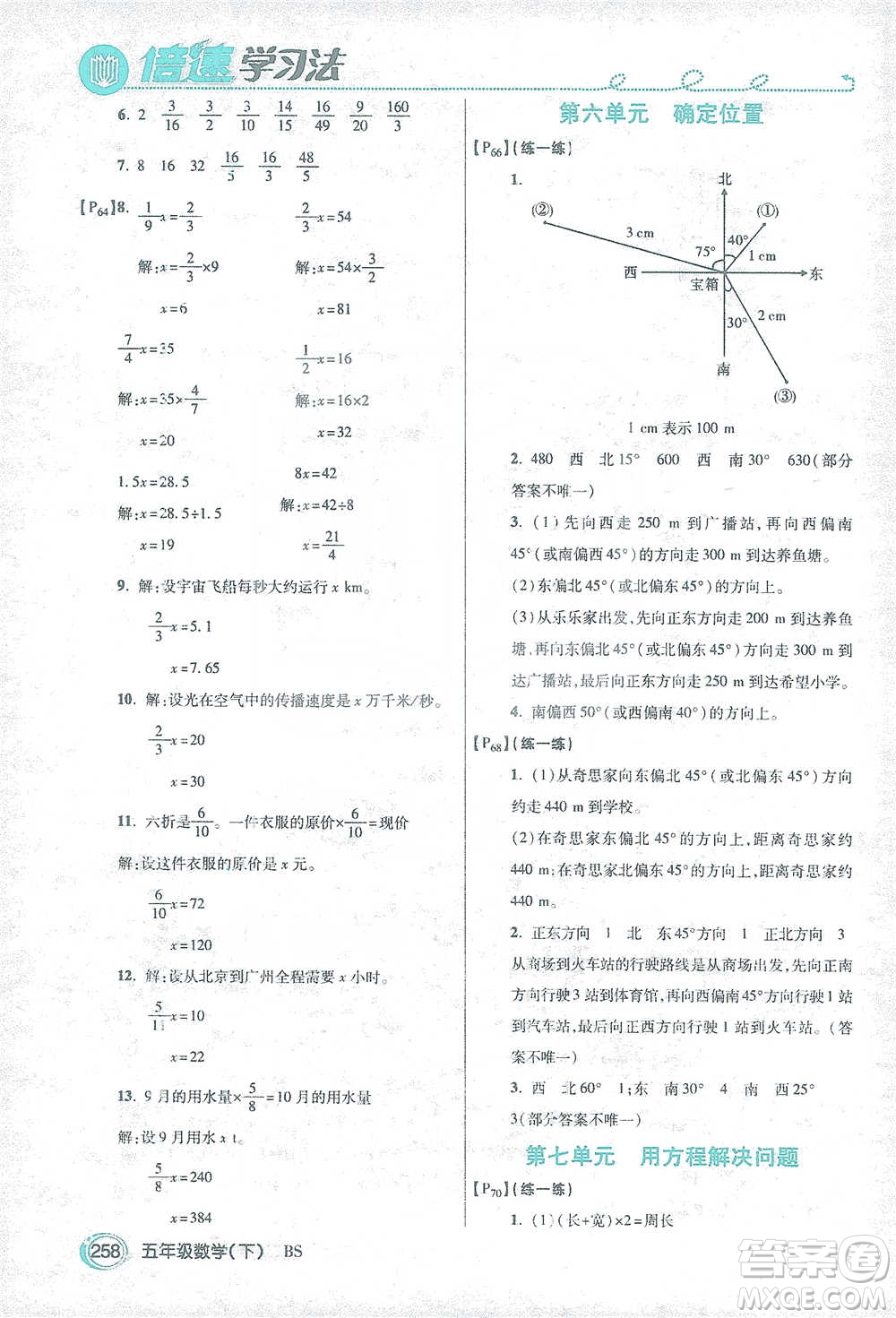 開明出版社2021倍速學(xué)習(xí)法五年級(jí)數(shù)學(xué)下冊(cè)北師大版參考答案