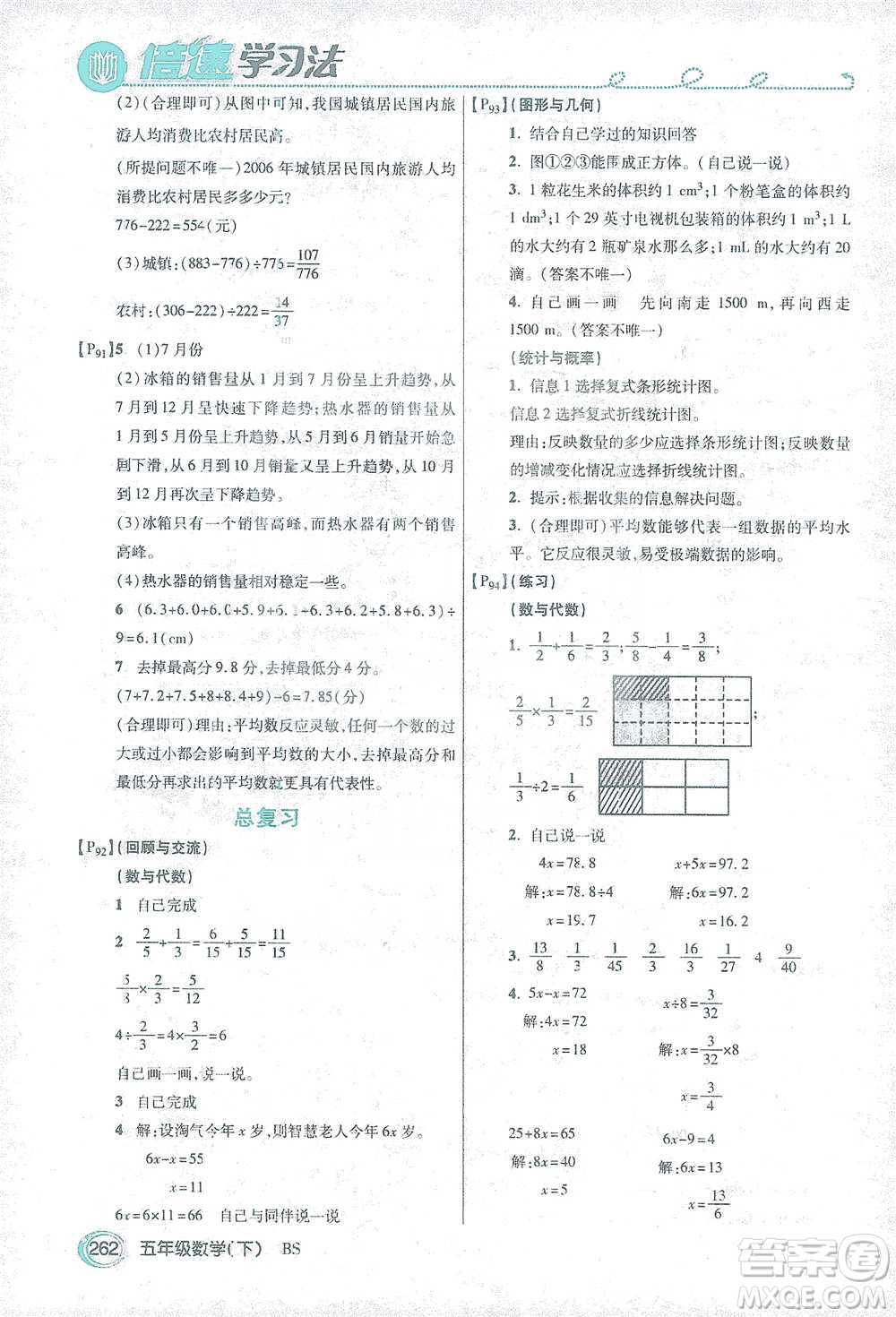 開明出版社2021倍速學(xué)習(xí)法五年級(jí)數(shù)學(xué)下冊(cè)北師大版參考答案