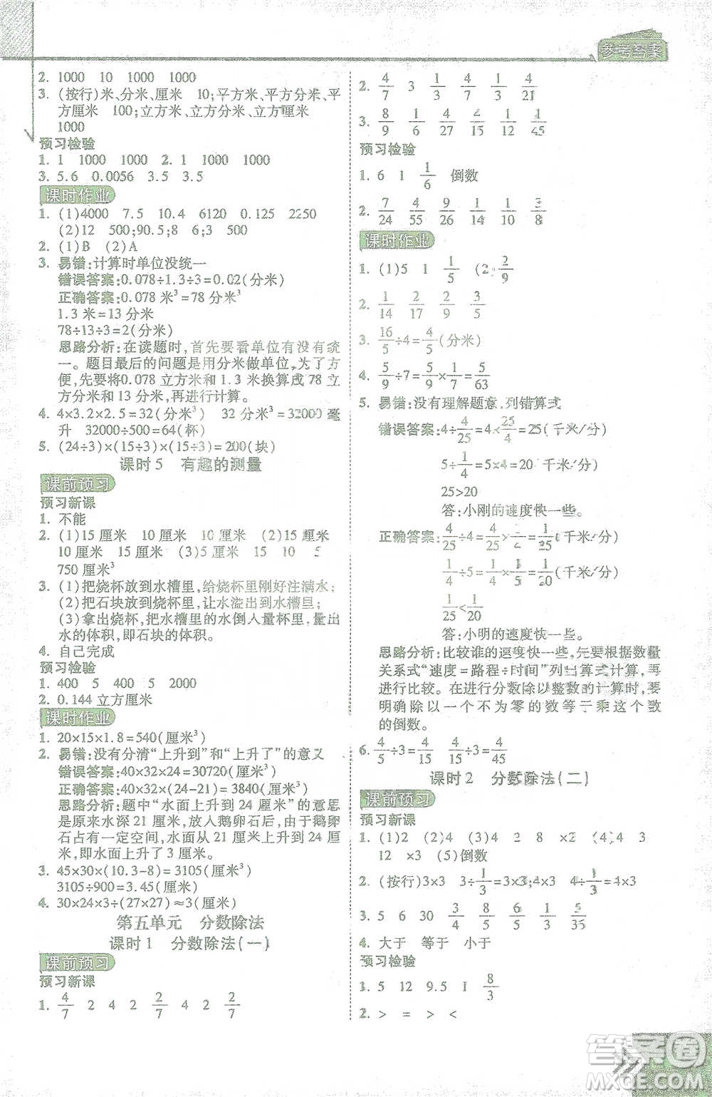 開明出版社2021倍速學(xué)習(xí)法五年級(jí)數(shù)學(xué)下冊(cè)北師大版參考答案