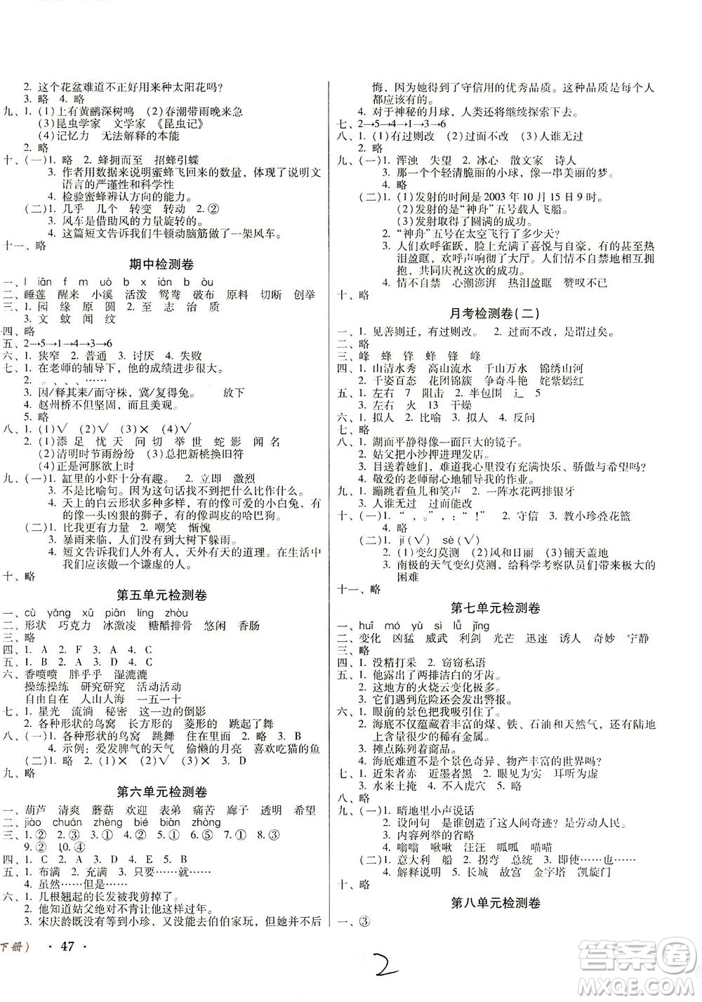 黑龍江美術(shù)出版社2021一線名師奪冠王檢測卷語文三年級下冊人教版答案