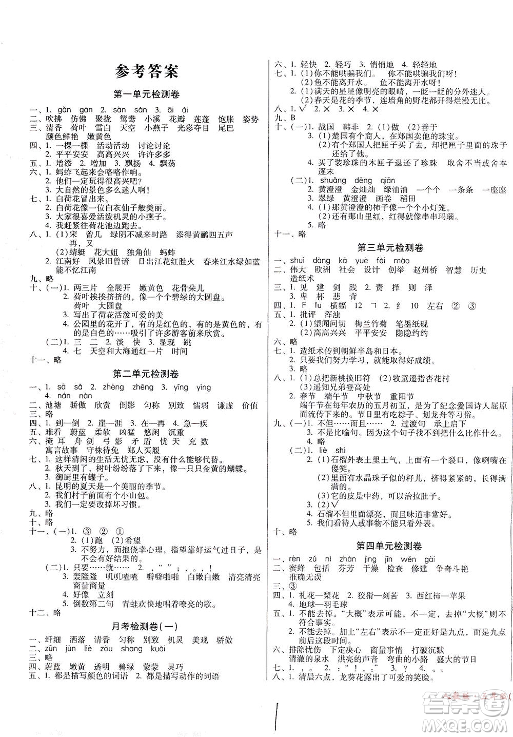 黑龍江美術(shù)出版社2021一線名師奪冠王檢測卷語文三年級下冊人教版答案