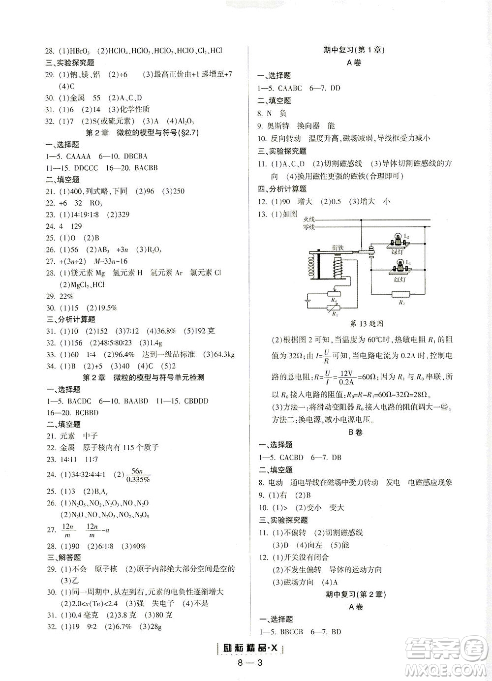 延邊人民出版社2021勵(lì)耘活頁(yè)八年級(jí)科學(xué)下冊(cè)浙教版答案