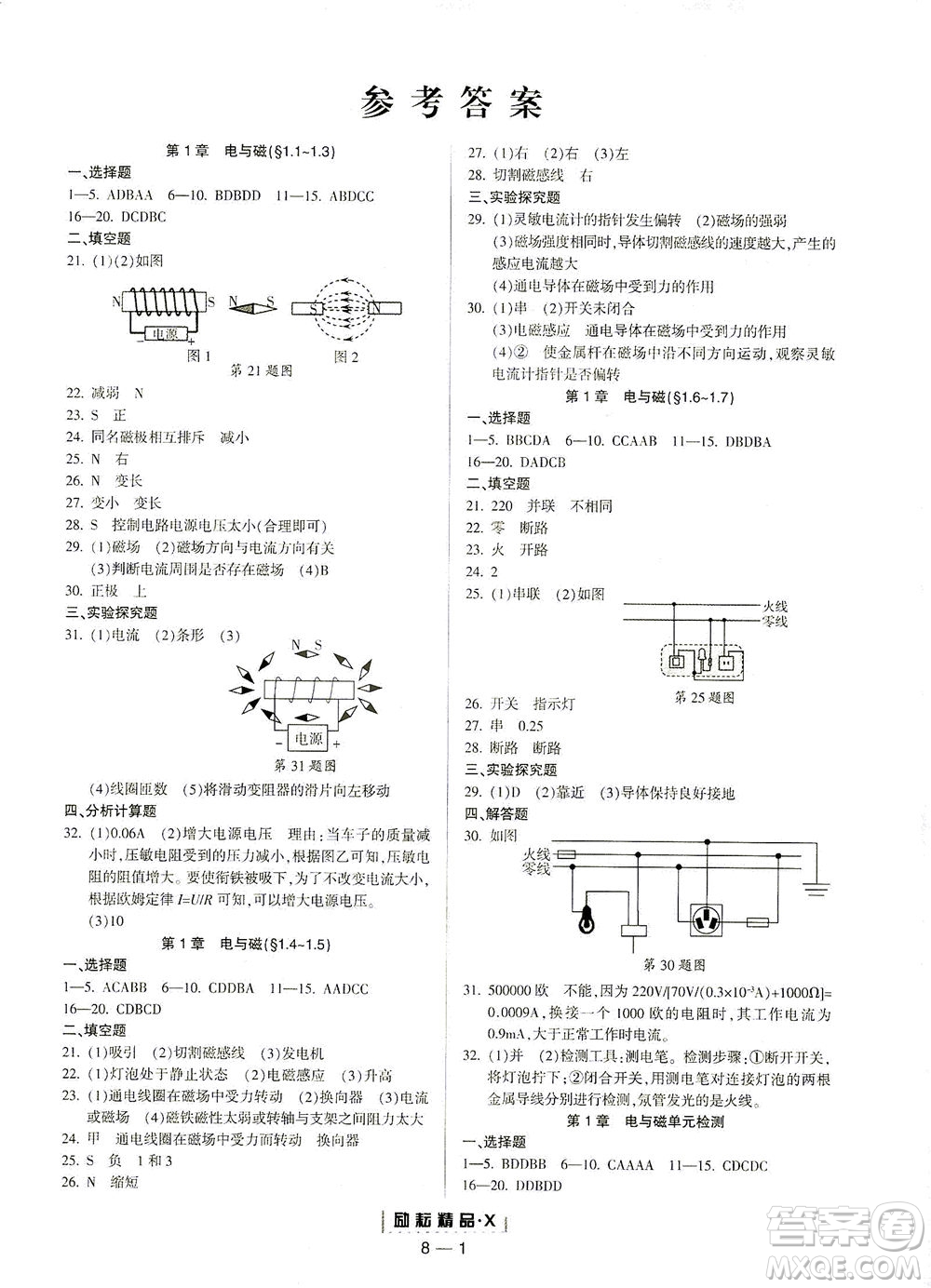 延邊人民出版社2021勵(lì)耘活頁(yè)八年級(jí)科學(xué)下冊(cè)浙教版答案