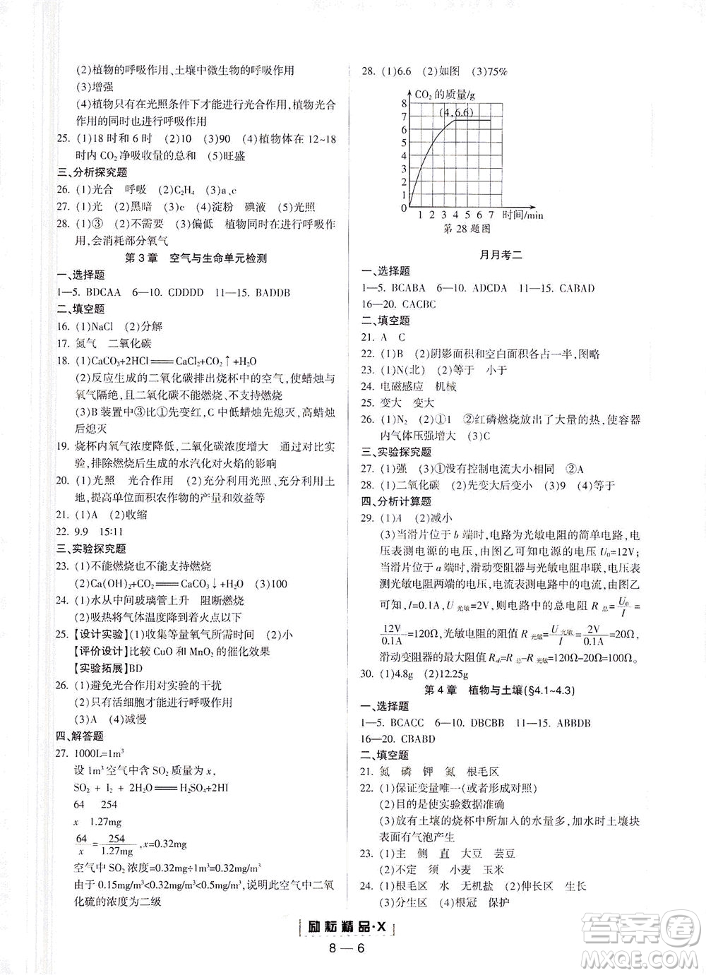 延邊人民出版社2021勵(lì)耘活頁(yè)八年級(jí)科學(xué)下冊(cè)浙教版答案