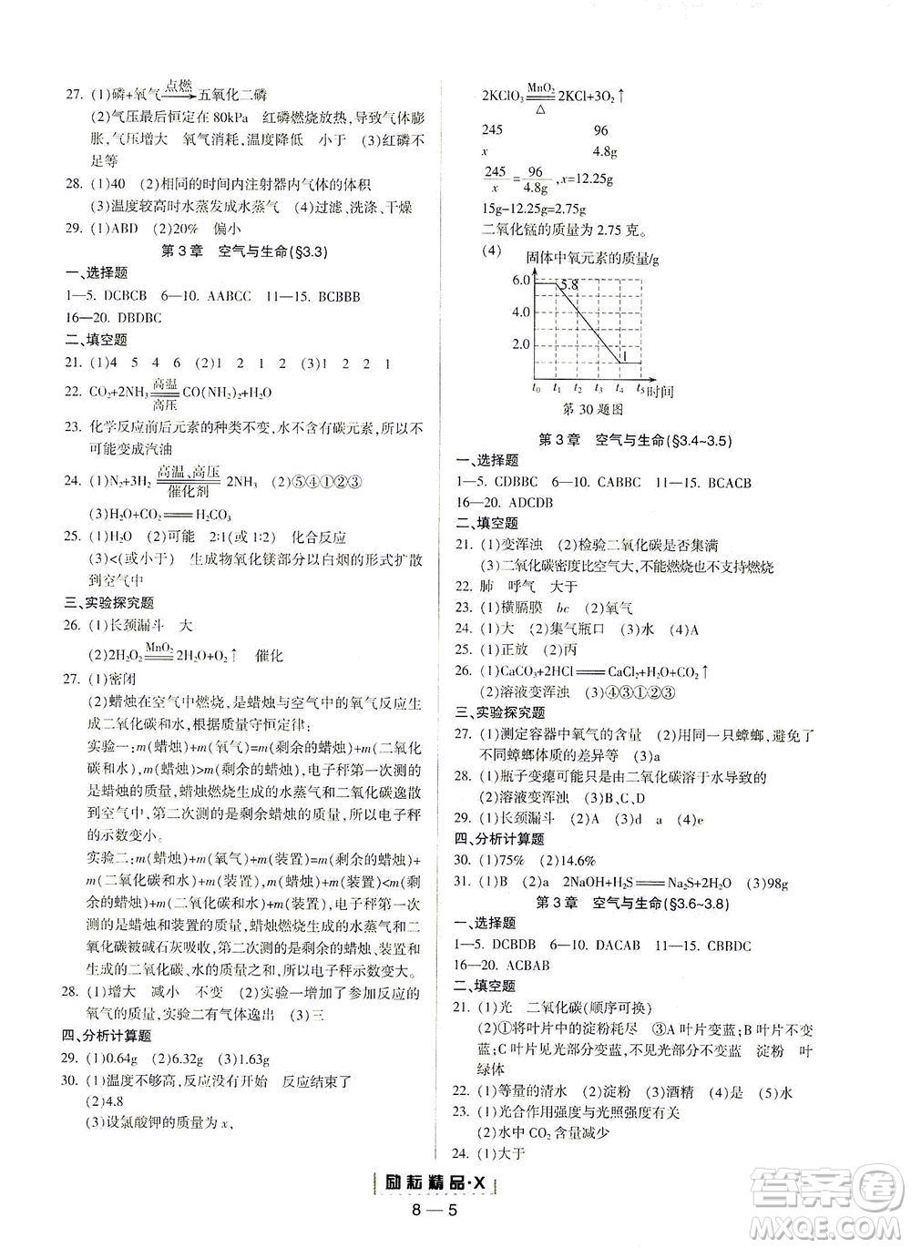 延邊人民出版社2021勵(lì)耘活頁(yè)八年級(jí)科學(xué)下冊(cè)浙教版答案