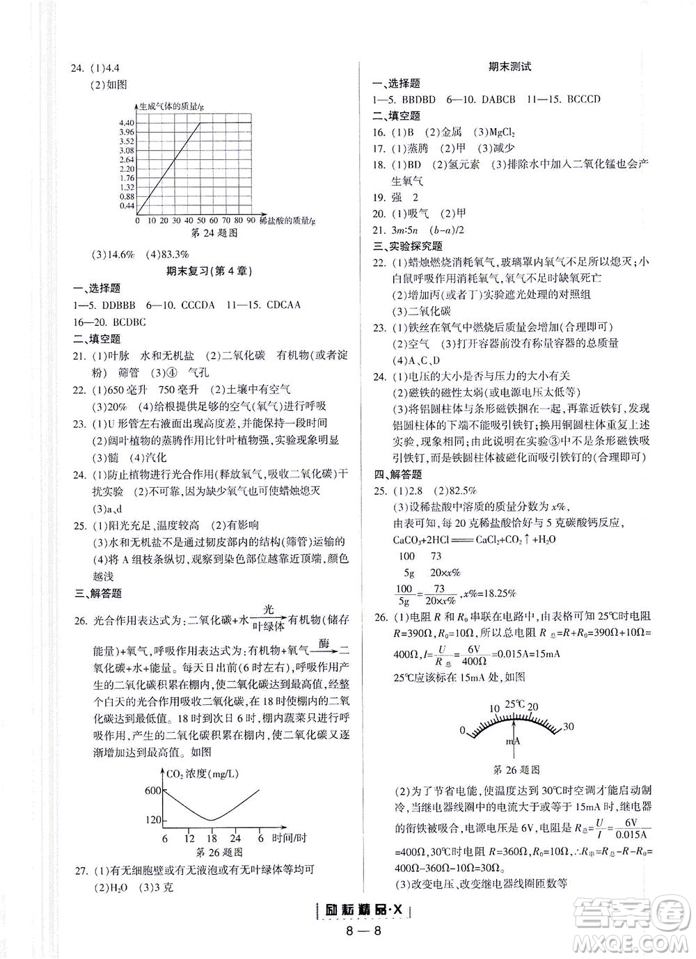 延邊人民出版社2021勵(lì)耘活頁(yè)八年級(jí)科學(xué)下冊(cè)浙教版答案