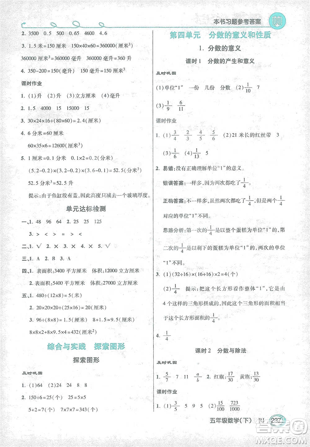 開明出版社2021倍速學習法五年級數(shù)學下冊人教版參考答案