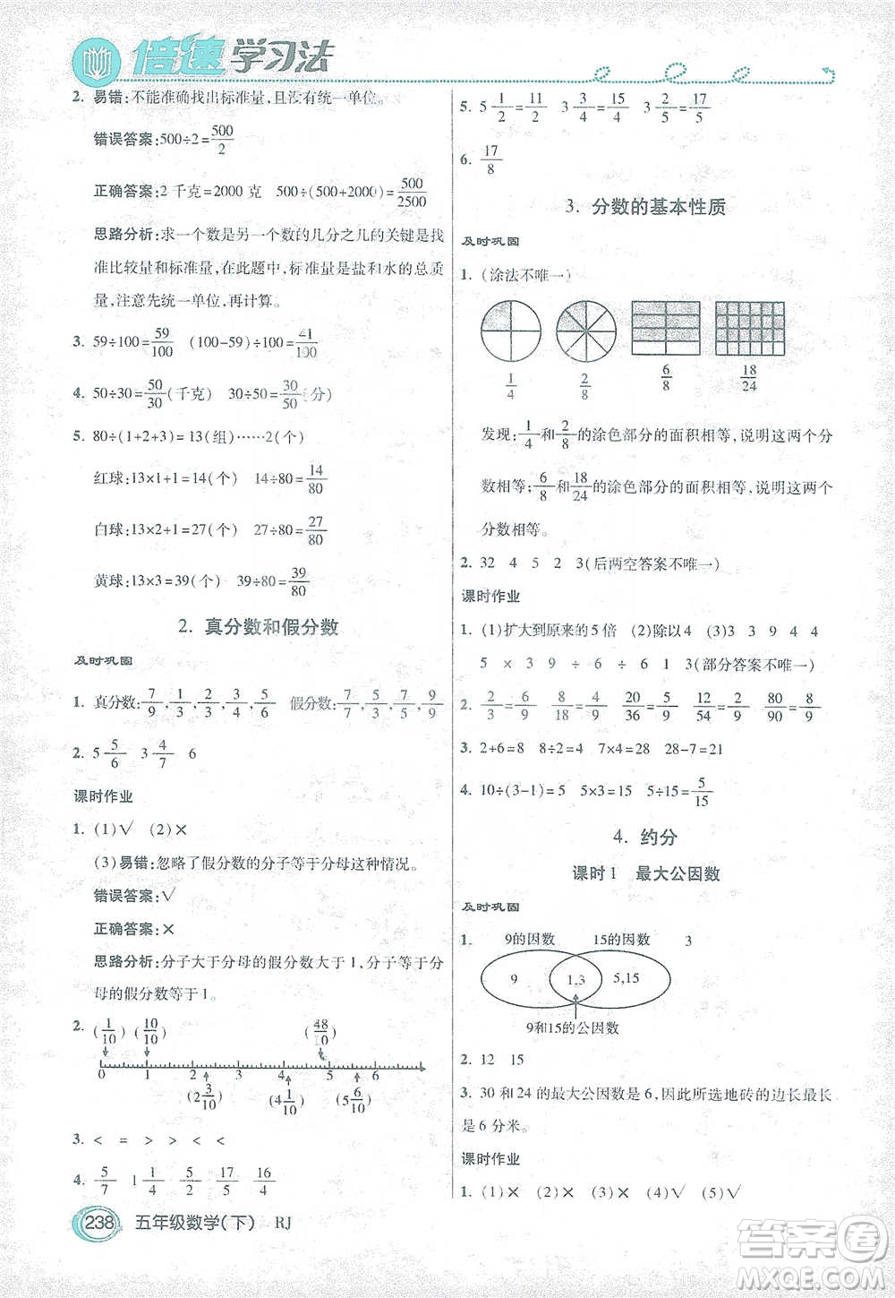 開明出版社2021倍速學習法五年級數(shù)學下冊人教版參考答案