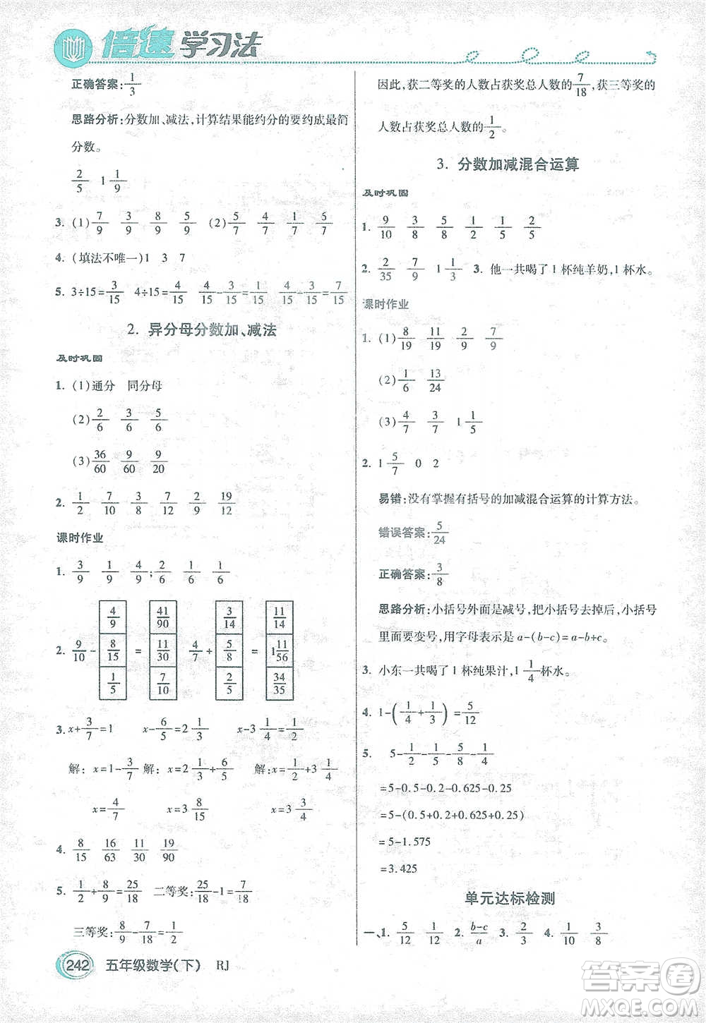 開明出版社2021倍速學習法五年級數(shù)學下冊人教版參考答案