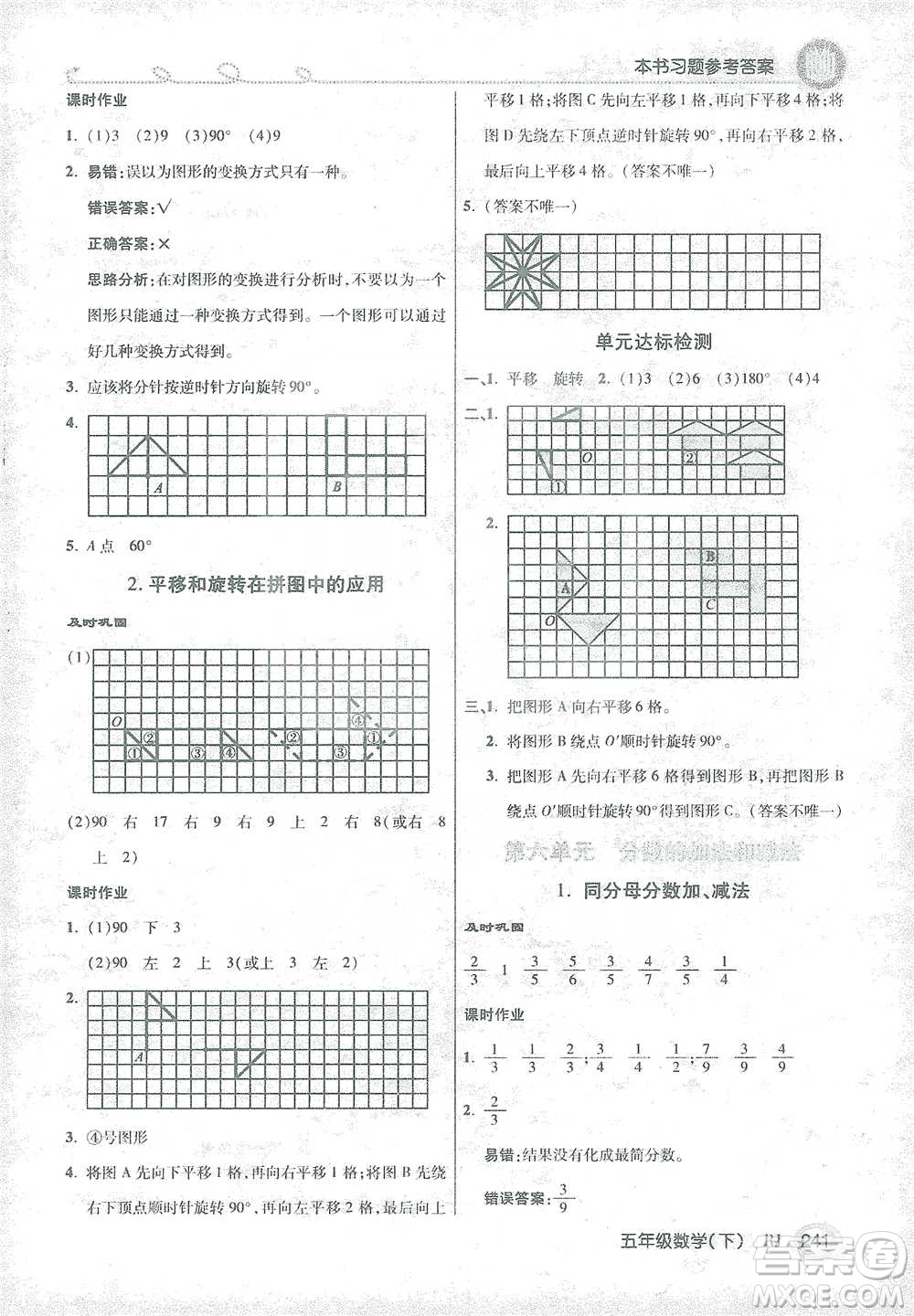 開明出版社2021倍速學習法五年級數(shù)學下冊人教版參考答案