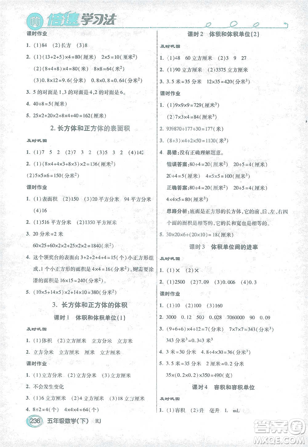 開明出版社2021倍速學習法五年級數(shù)學下冊人教版參考答案