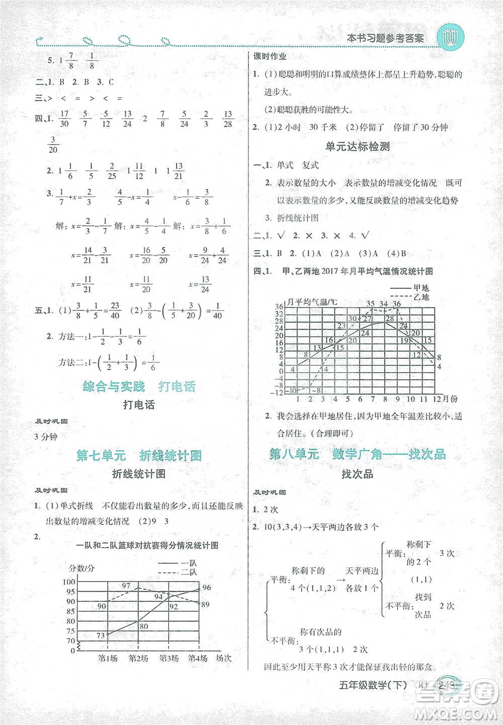 開明出版社2021倍速學習法五年級數(shù)學下冊人教版參考答案