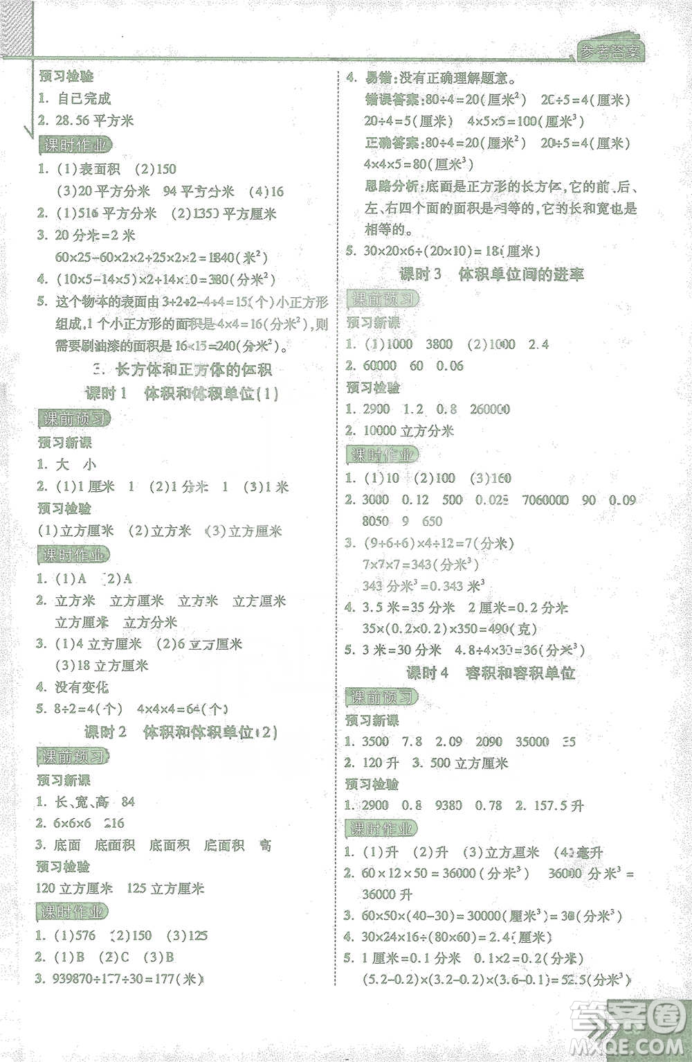 開明出版社2021倍速學習法五年級數(shù)學下冊人教版參考答案