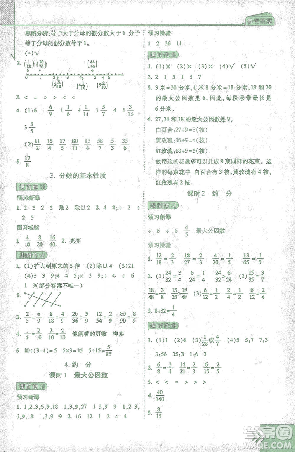 開明出版社2021倍速學習法五年級數(shù)學下冊人教版參考答案