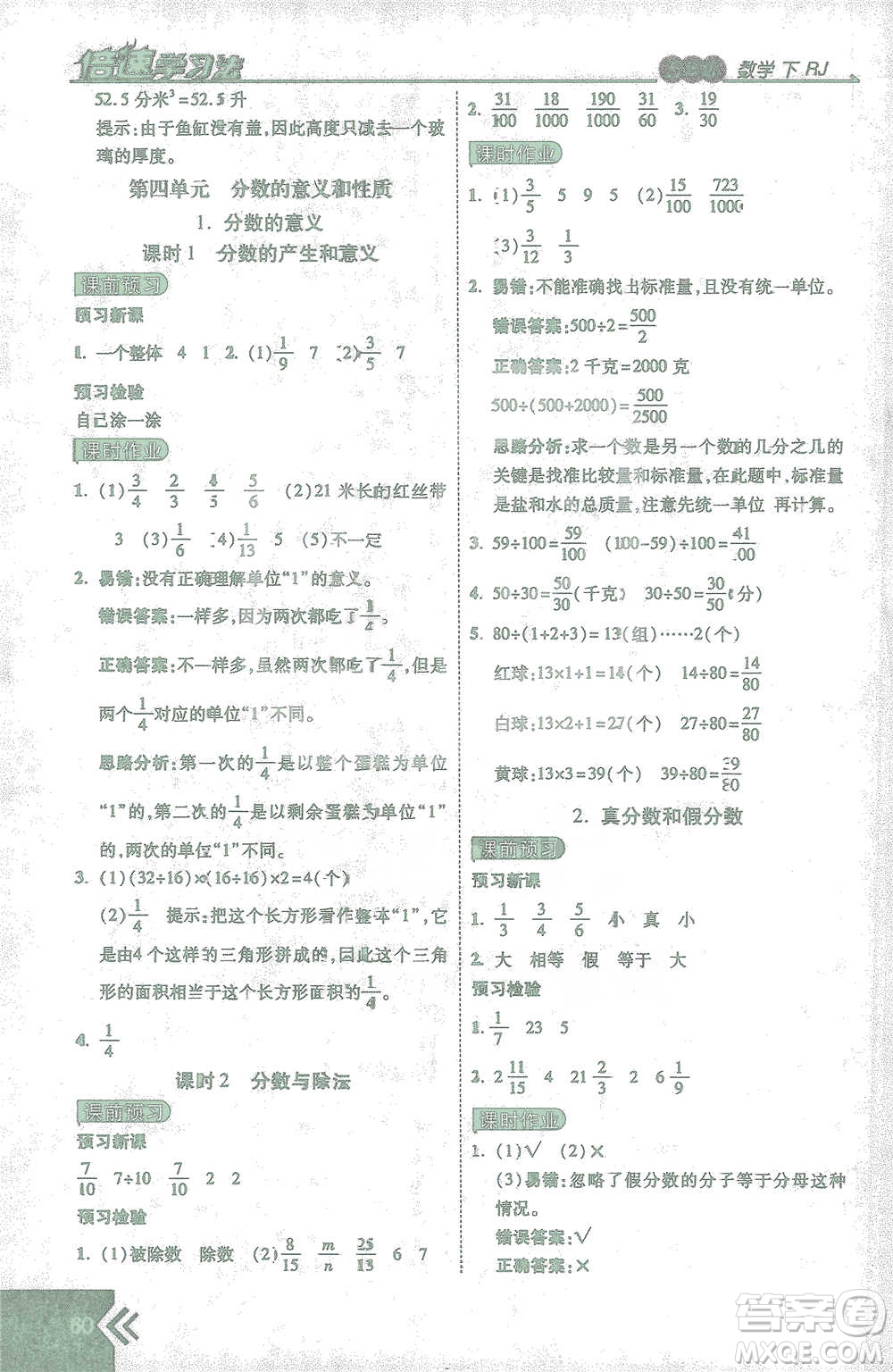 開明出版社2021倍速學習法五年級數(shù)學下冊人教版參考答案