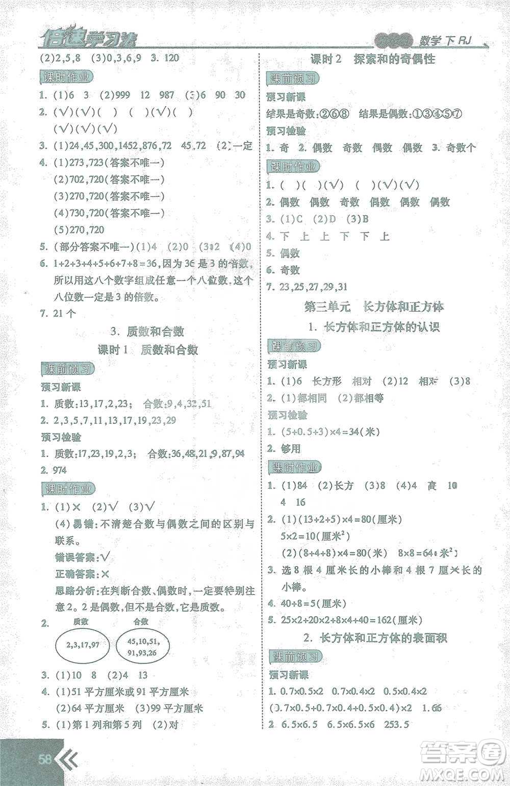 開明出版社2021倍速學習法五年級數(shù)學下冊人教版參考答案