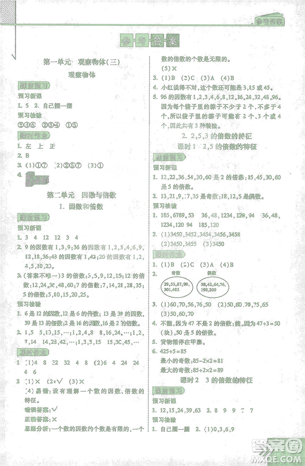 開明出版社2021倍速學習法五年級數(shù)學下冊人教版參考答案