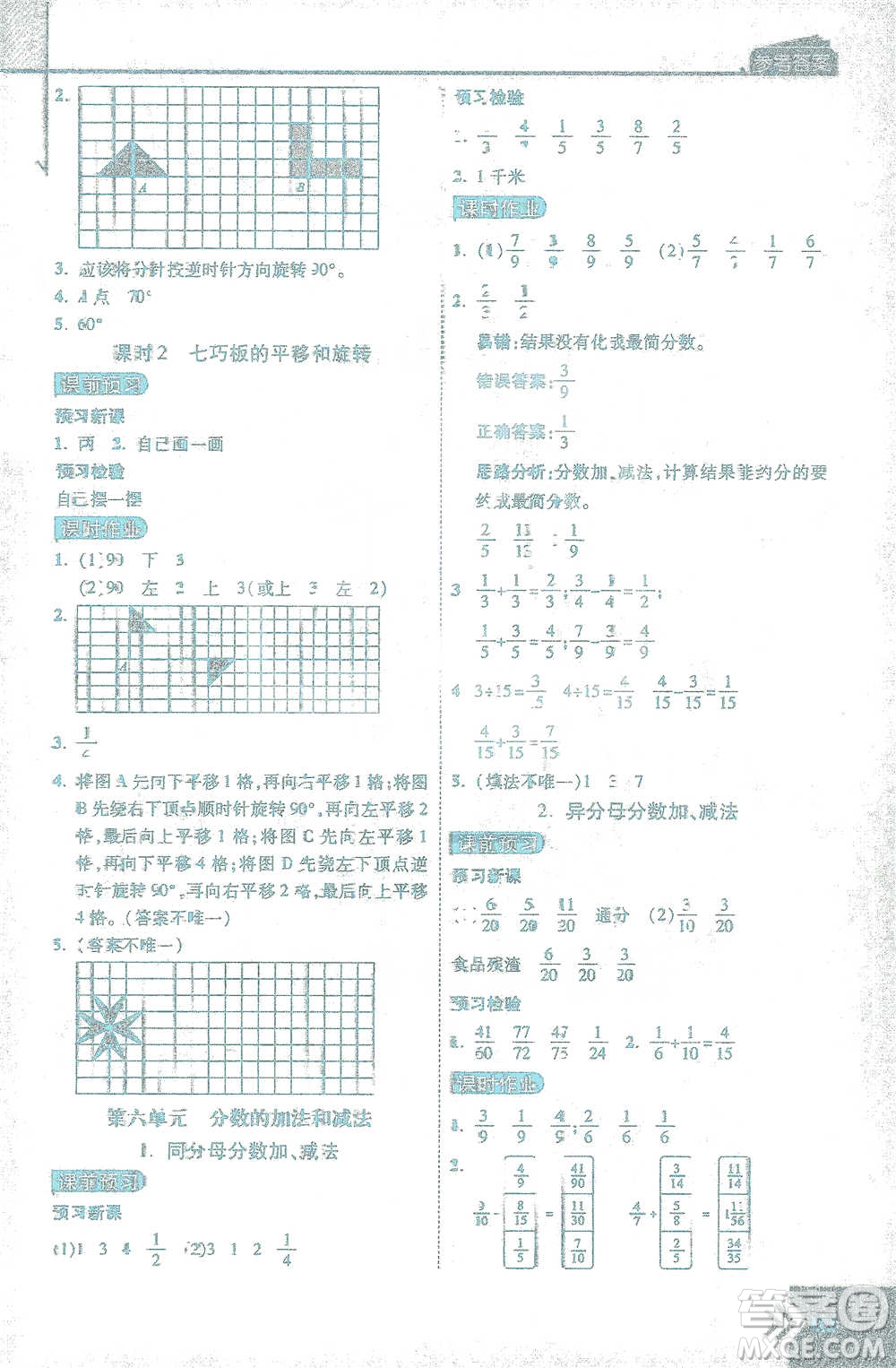 開明出版社2021倍速學習法五年級數(shù)學下冊人教版參考答案