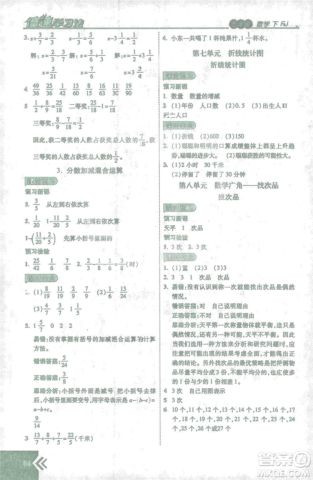 開明出版社2021倍速學習法五年級數(shù)學下冊人教版參考答案