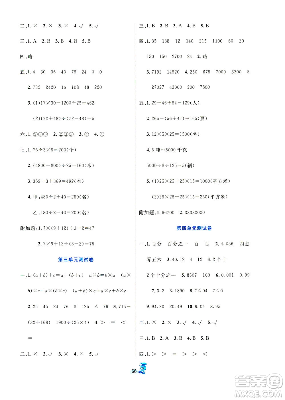 延邊人民出版社2021百分金卷奪冠密題數(shù)學(xué)四年級下冊人教版答案