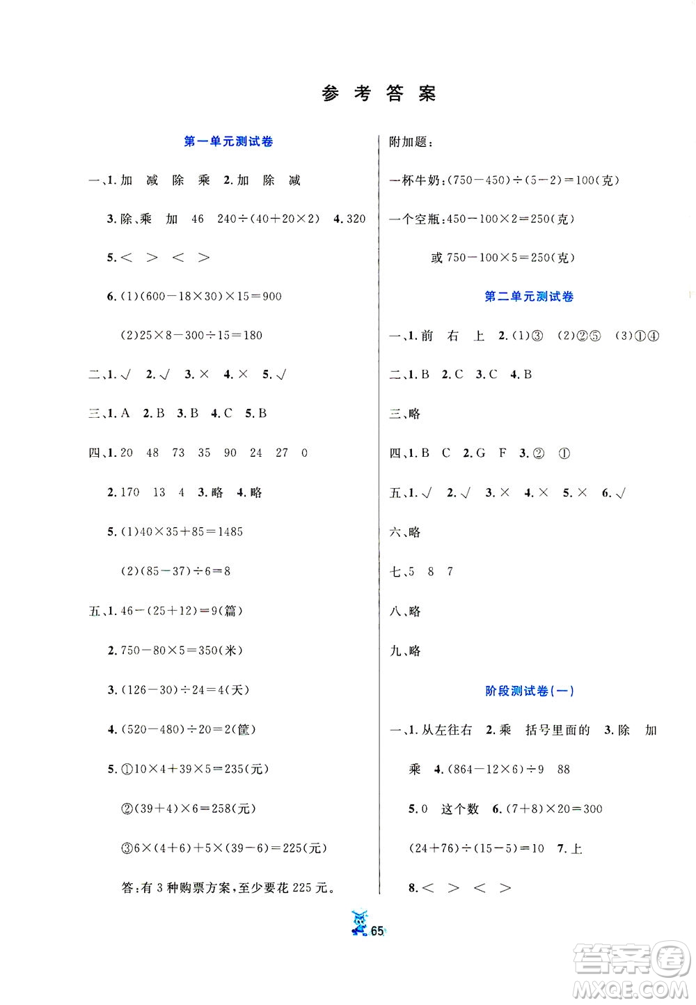 延邊人民出版社2021百分金卷奪冠密題數(shù)學(xué)四年級下冊人教版答案