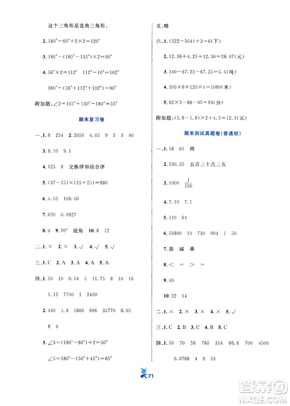 延邊人民出版社2021百分金卷奪冠密題數(shù)學(xué)四年級下冊人教版答案