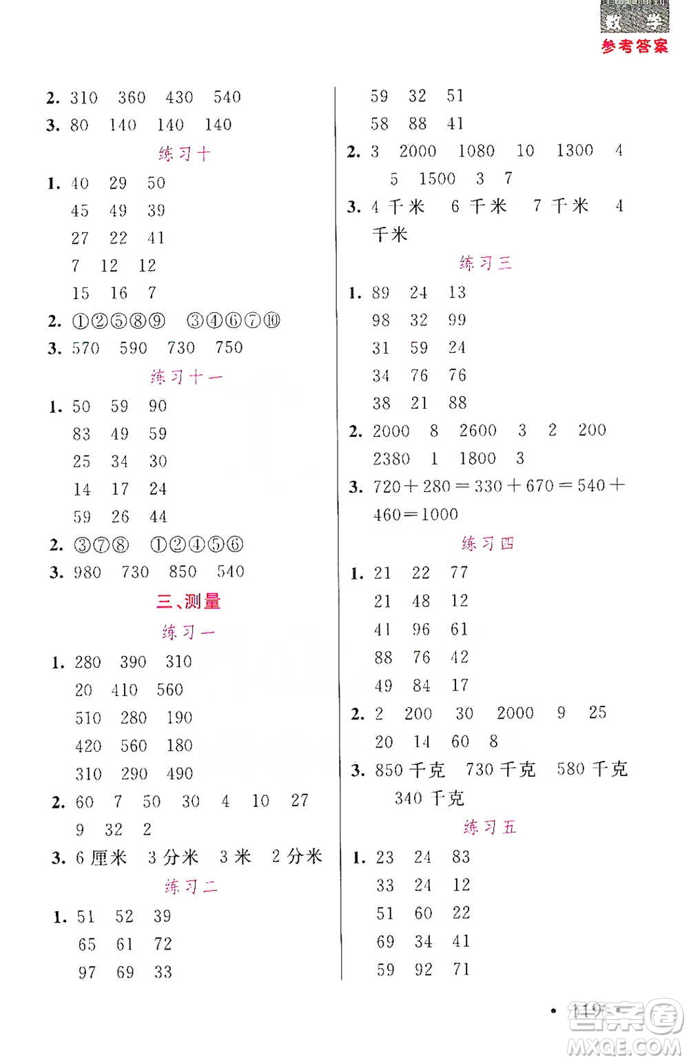 湖北教育出版社2021天天5分鐘口算三年級數(shù)學(xué)參考答案