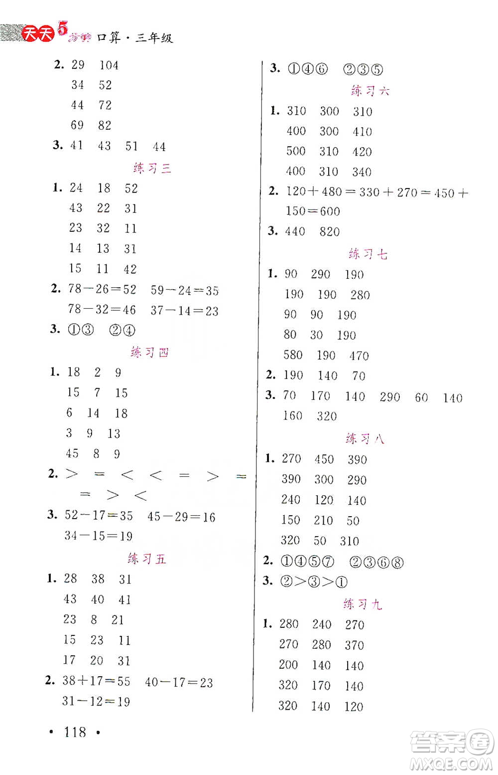 湖北教育出版社2021天天5分鐘口算三年級數(shù)學(xué)參考答案