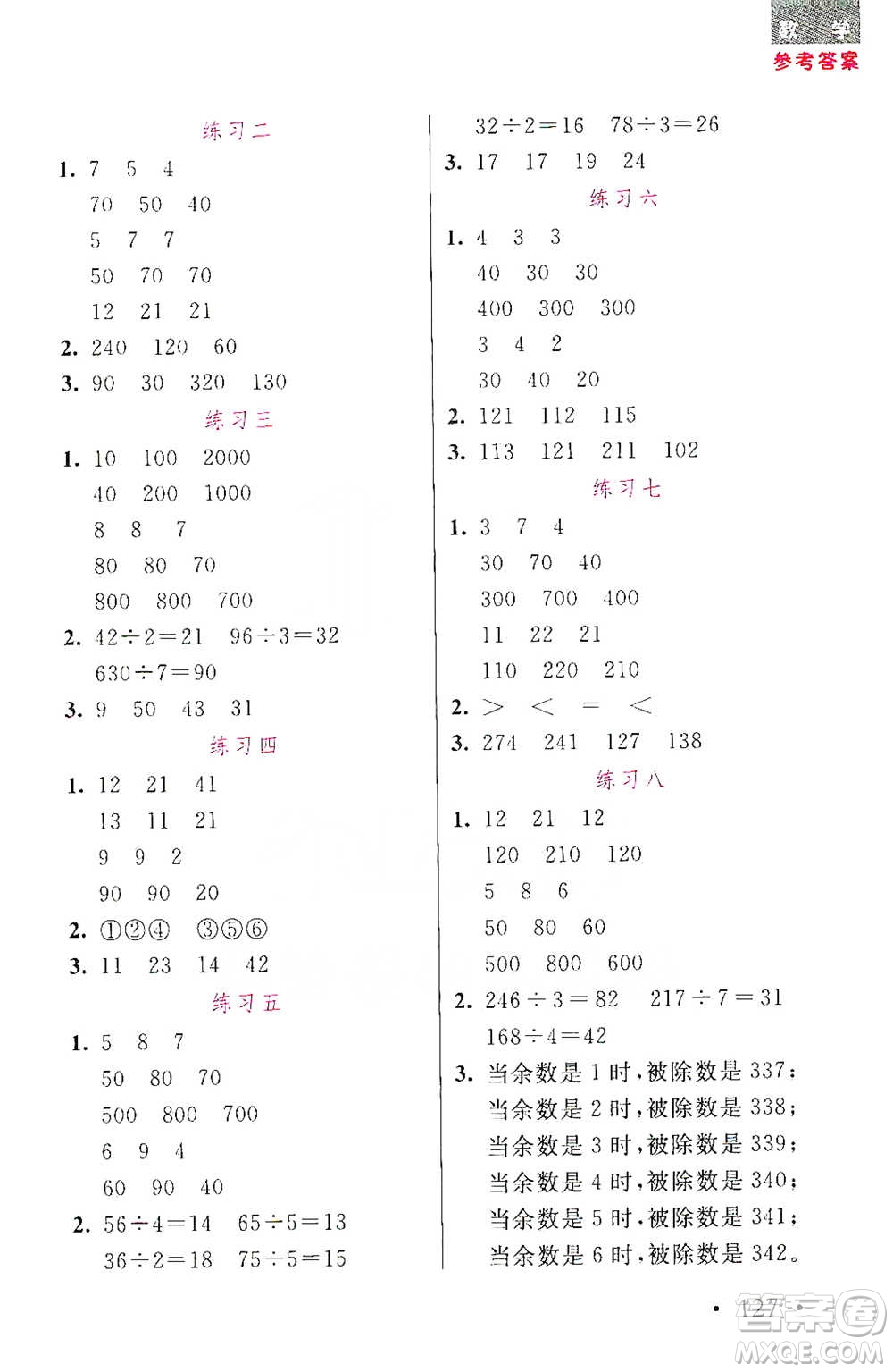 湖北教育出版社2021天天5分鐘口算三年級數(shù)學(xué)參考答案