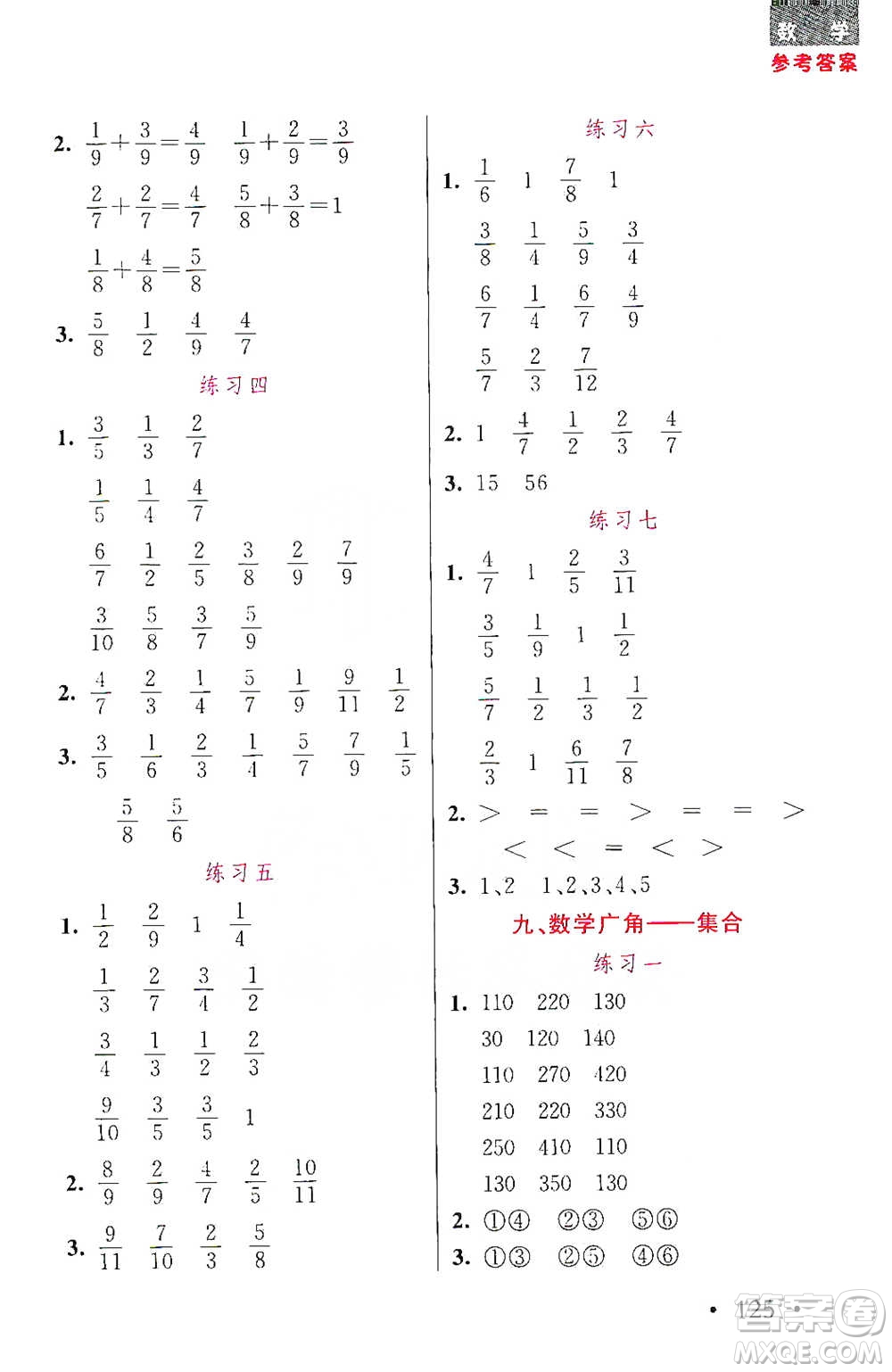 湖北教育出版社2021天天5分鐘口算三年級數(shù)學(xué)參考答案