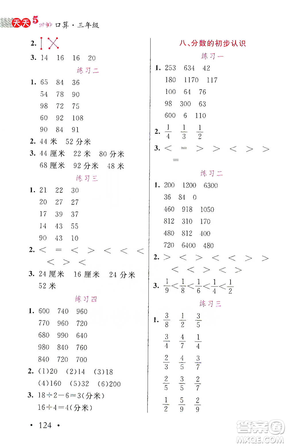 湖北教育出版社2021天天5分鐘口算三年級數(shù)學(xué)參考答案