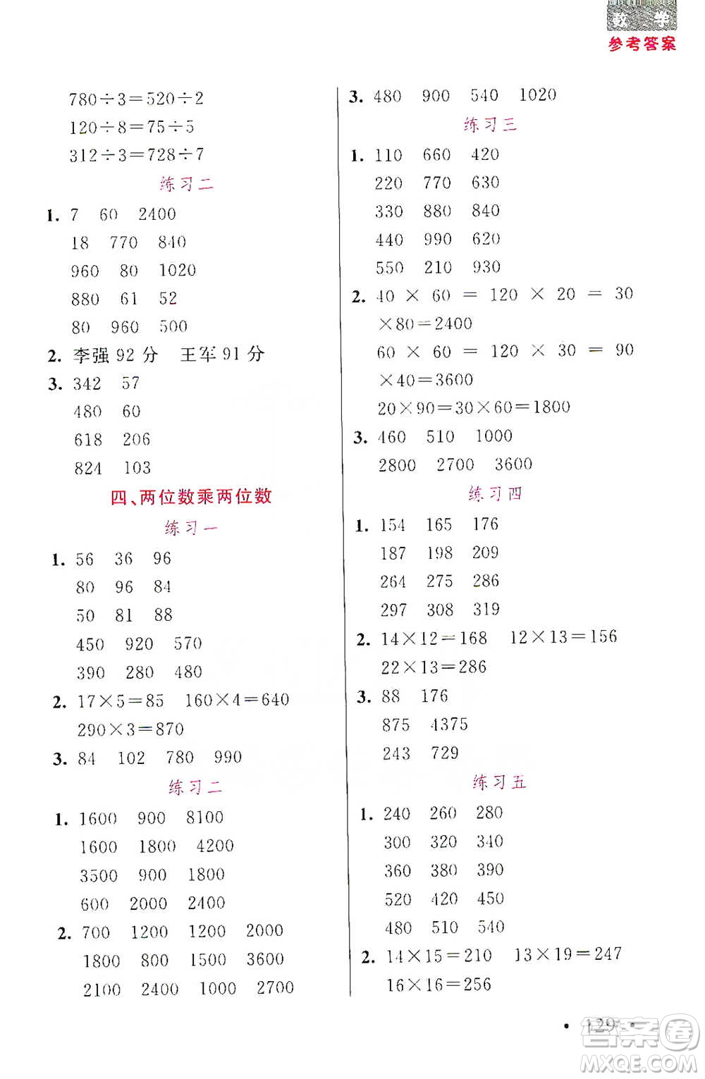 湖北教育出版社2021天天5分鐘口算三年級數(shù)學(xué)參考答案