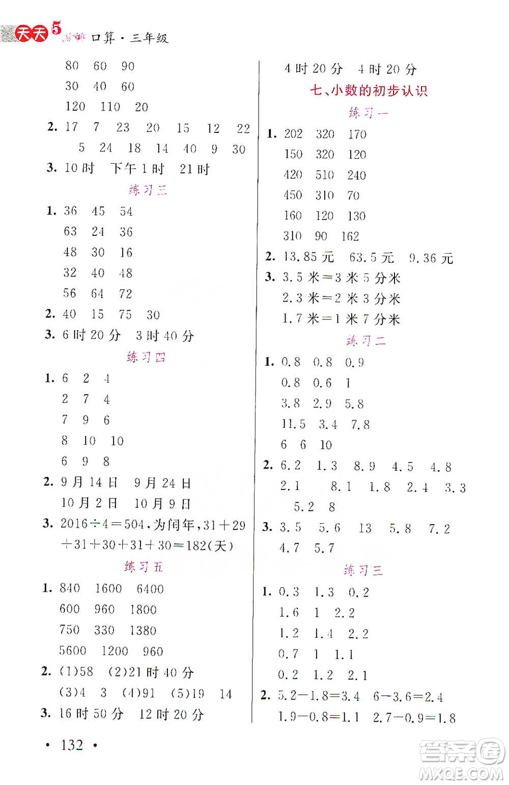 湖北教育出版社2021天天5分鐘口算三年級數(shù)學(xué)參考答案