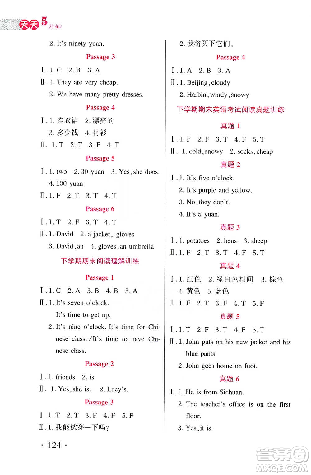 湖北教育出版社2021天天5分鐘英語閱讀理解四年級參考答案