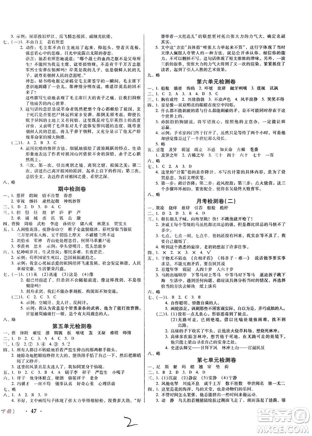 黑龍江美術出版社2021一線名師奪冠王檢測卷語文五年級下冊人教版答案