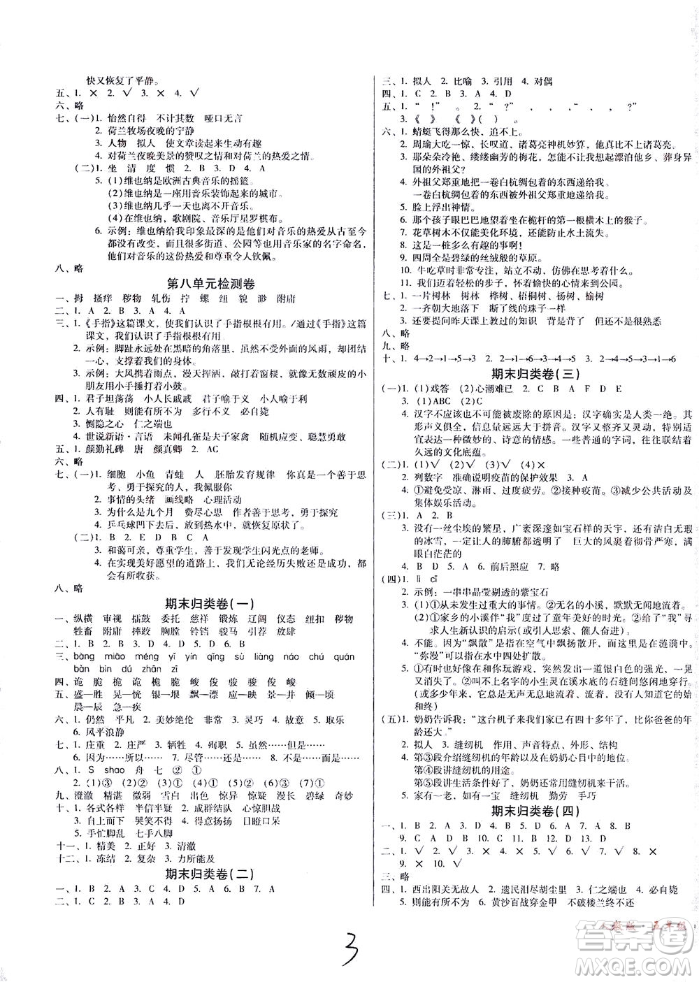 黑龍江美術出版社2021一線名師奪冠王檢測卷語文五年級下冊人教版答案