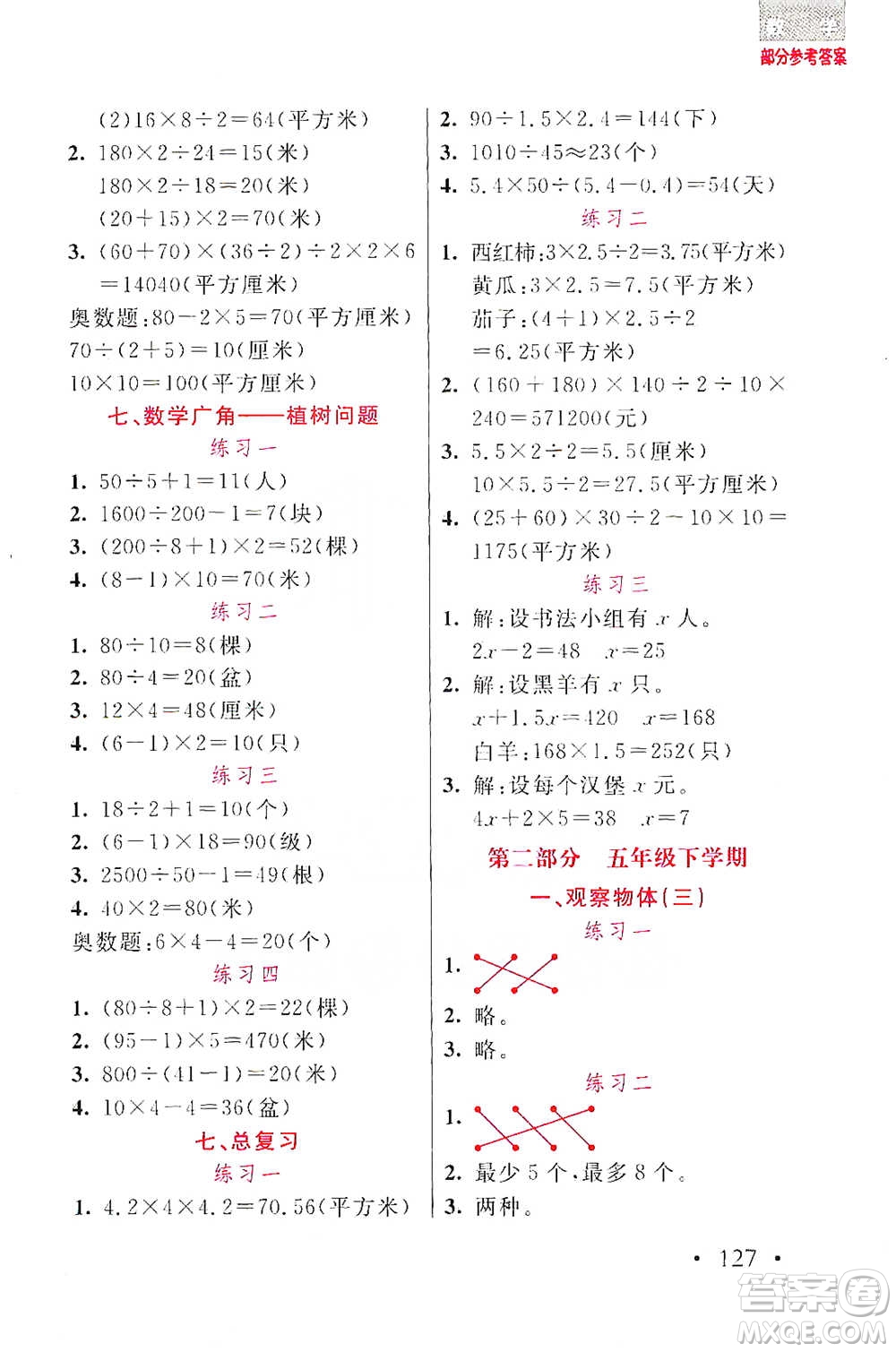 湖北教育出版社2021天天5分鐘應(yīng)用題五年級(jí)數(shù)學(xué)參考答案