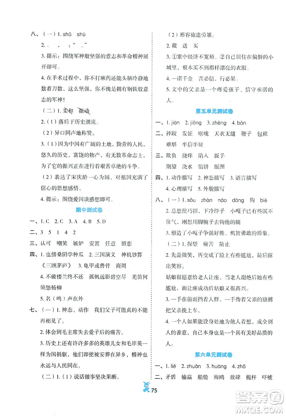 延邊人民出版社2021百分金卷奪冠密題語(yǔ)文四年級(jí)下冊(cè)部編人教版答案