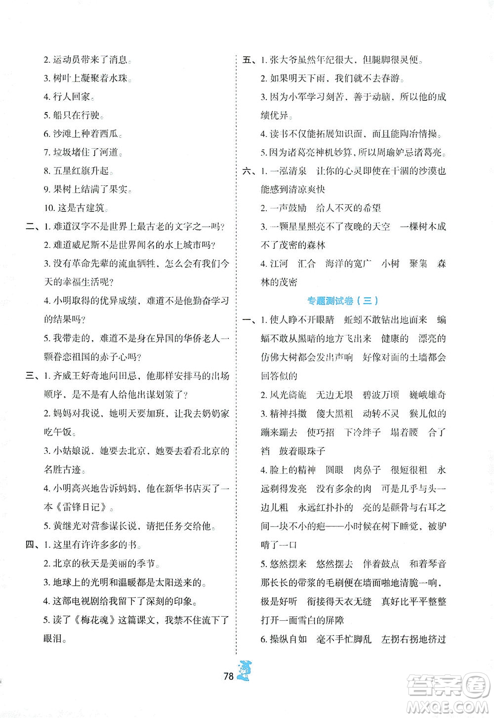 延邊人民出版社2021百分金卷奪冠密題語(yǔ)文四年級(jí)下冊(cè)部編人教版答案