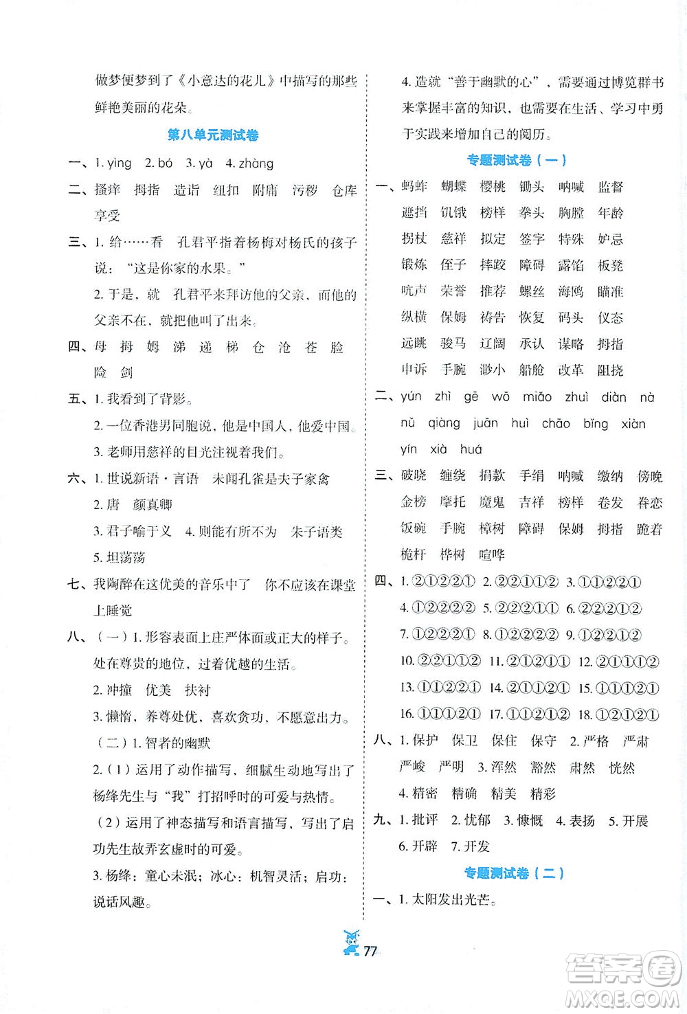 延邊人民出版社2021百分金卷奪冠密題語(yǔ)文四年級(jí)下冊(cè)部編人教版答案