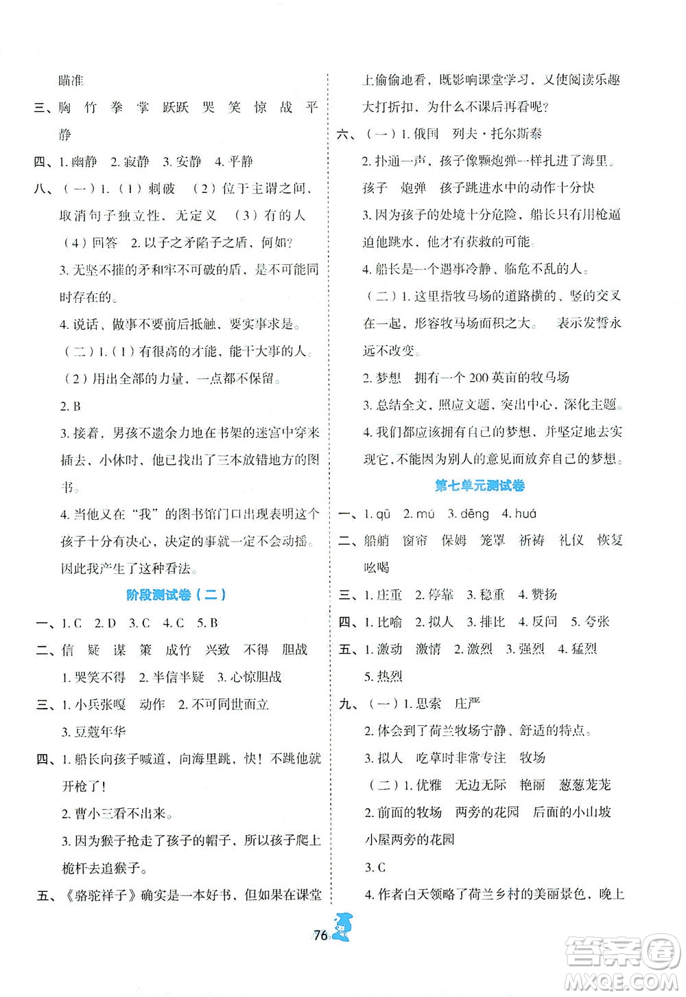 延邊人民出版社2021百分金卷奪冠密題語(yǔ)文四年級(jí)下冊(cè)部編人教版答案