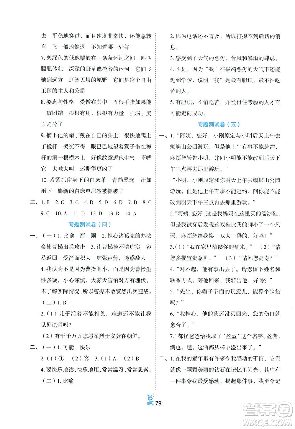 延邊人民出版社2021百分金卷奪冠密題語(yǔ)文四年級(jí)下冊(cè)部編人教版答案