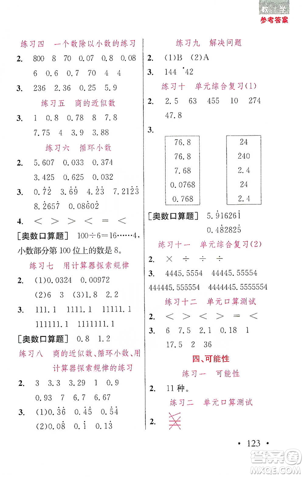 湖北教育出版社2021天天5分鐘口算五年級(jí)數(shù)學(xué)參考答案