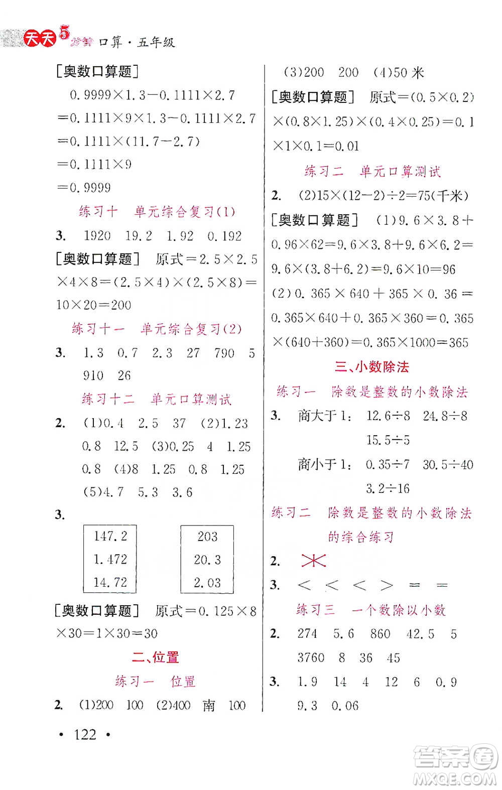 湖北教育出版社2021天天5分鐘口算五年級(jí)數(shù)學(xué)參考答案