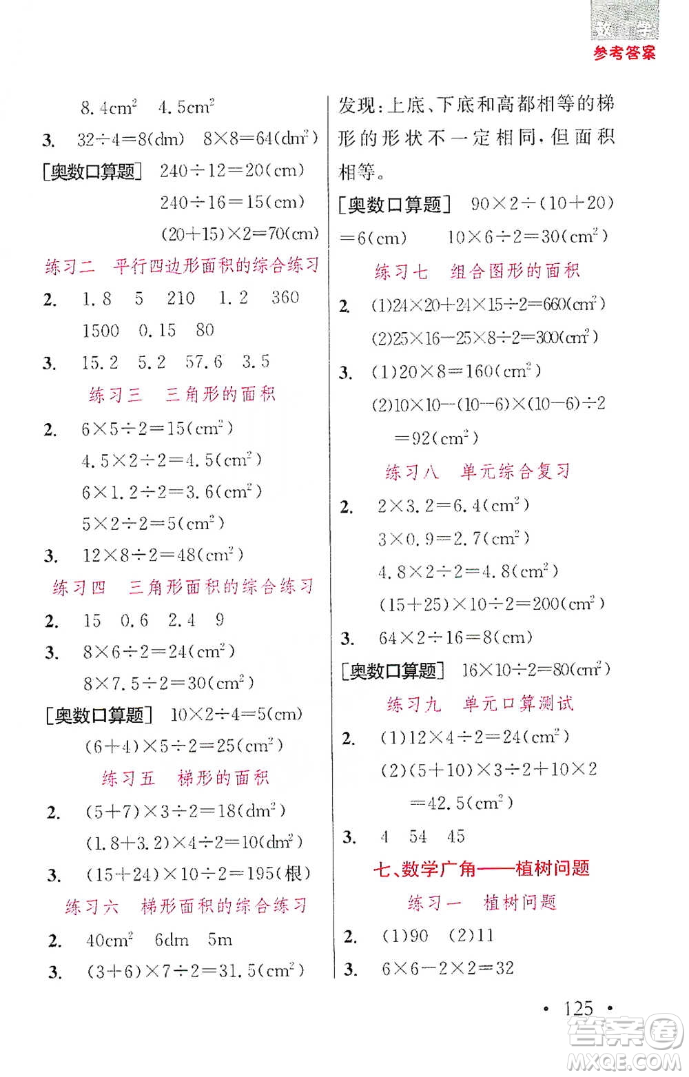 湖北教育出版社2021天天5分鐘口算五年級(jí)數(shù)學(xué)參考答案