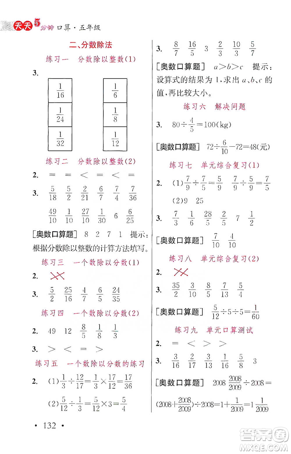 湖北教育出版社2021天天5分鐘口算五年級(jí)數(shù)學(xué)參考答案