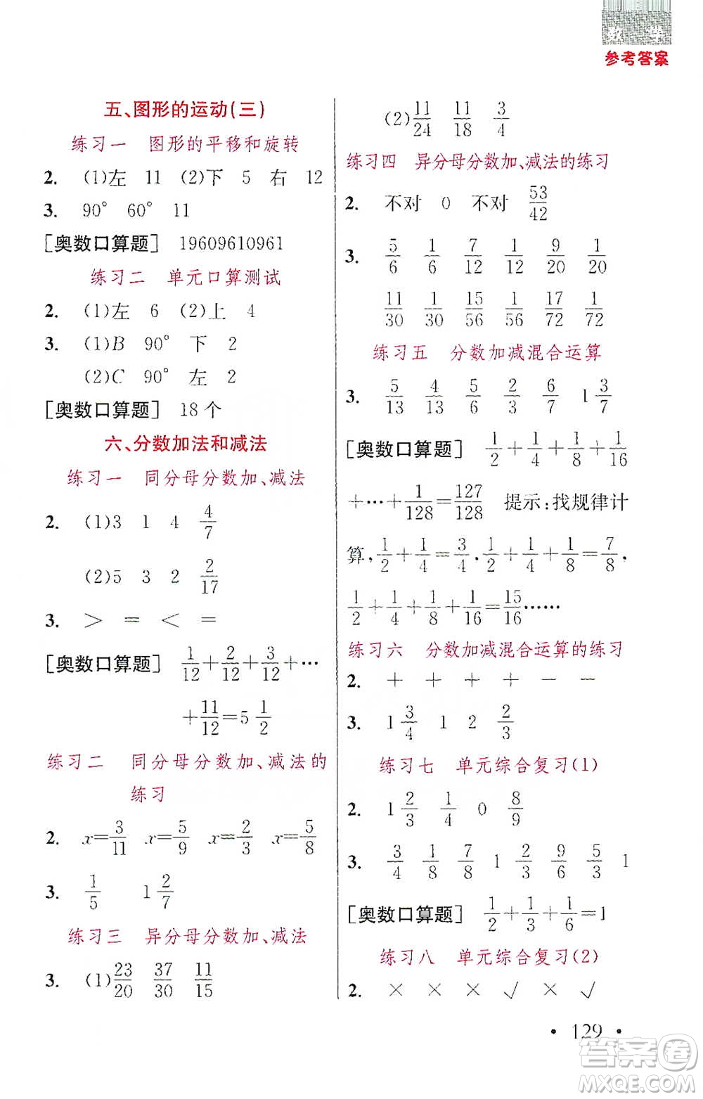 湖北教育出版社2021天天5分鐘口算五年級(jí)數(shù)學(xué)參考答案